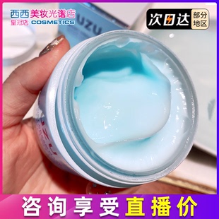 日本uzu极光涂抹面膜蓝色补水紧致收毛缩孔面膜110g