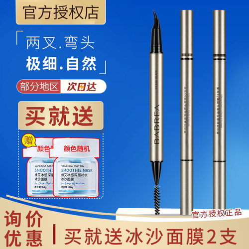 BABREA/芭贝拉野生水眉笔眉笔