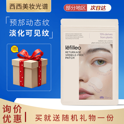 3包99元！lefilleo淡化细纹