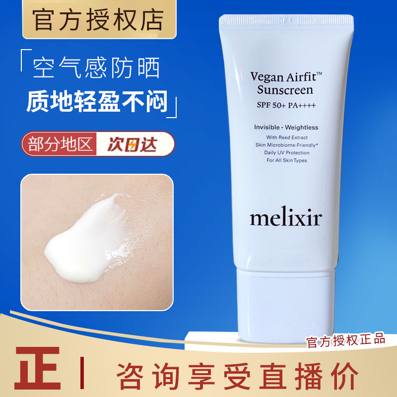 韩国小众宝藏Melixir素食主义空气防晒霜SPF50+孕妇儿童可