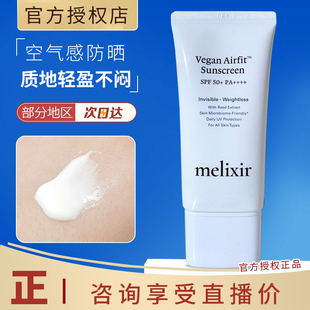 韩国小众宝藏Melixir素食主义空气防晒霜SPF50+孕妇儿童可