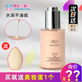 韩国control水蜜桃水光肌二奶霜隔离霜妆前乳三合一蕊橙40ml
