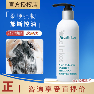 cellinkos控油蓬松去屑洗发水