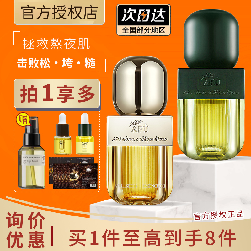 阿芙11籽精华油3.0精油干皮抗皱