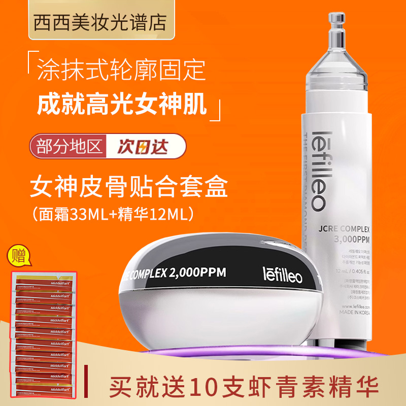 Lefilleo丽菲欧女神套盒 提拉紧致抗皱提亮（精华12ml+面霜33ml）
