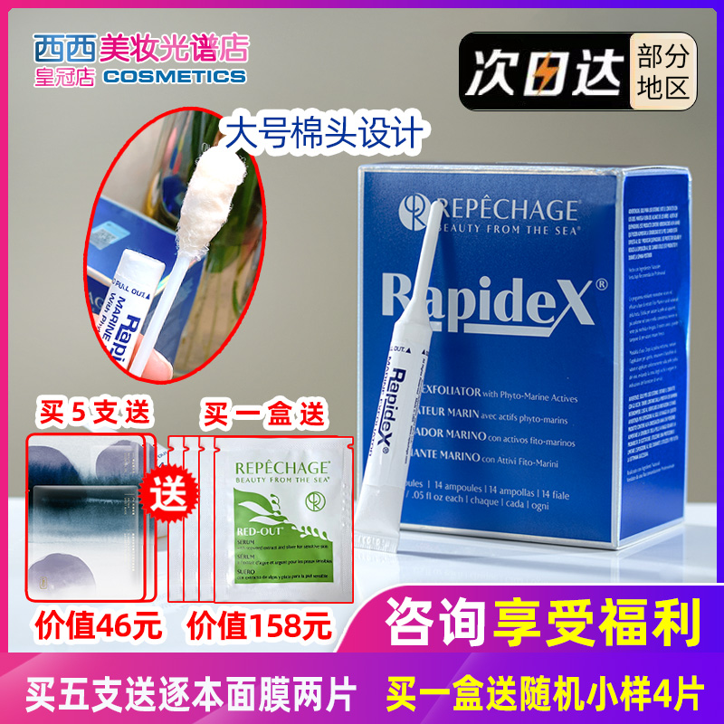 精华液Repechage黑头收缩毛孔