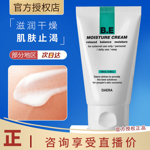 韩国玳拉DAERA解渴霜回头霜锁水保湿调节皮脂毛孔水光随意霜秋冬