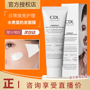 cdl彩多乐焕亮水煮蛋面膜院线级补水保湿滋润温和无刺激提亮肤色