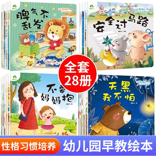 儿童情绪管理性格养成逆商培养