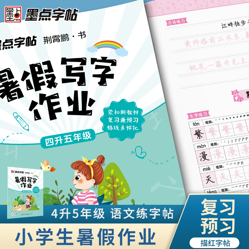 fourth grade Summer vacation Operation Calligraphy fourth grade last of two or three volumes fifth grade pupil chinese synchronization New words lesson every day practise calligraphy Jing Xiaopeng Regular script BLOCK LETTERS Calligraphy Calligraphy fourth grade Calligraphy Operation Workbookin the Books/Magazine/Newspaper , Exam/Teaching material/Thesis , Primary supplementary  category - from Buy2taobao.com to provide professional Taobao agent buy service