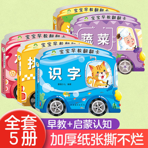 宝宝早教翻翻卡撕不烂