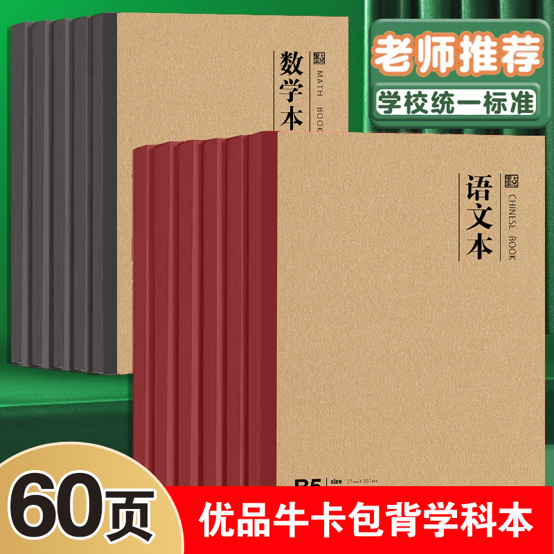 墨点优品牛卡包背学科本笔记本本子科目本加厚记事本纯色简约B5初中高中办公考研学生语文本作文本英语练习本横线本错题