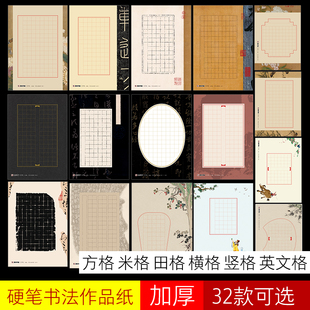 硬笔书法用纸作品专用纸五言七言唐诗米字格田字格方格墨点中国风兰亭笺作品纸A4加厚硬笔书法比赛专用纸
