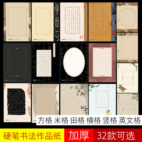 硬笔书法用纸作品五言唐诗米字格