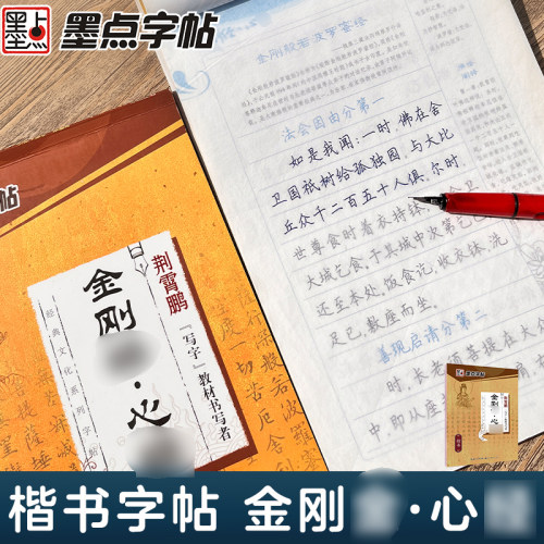静心手抄经文波罗蜜字帖成人墨点