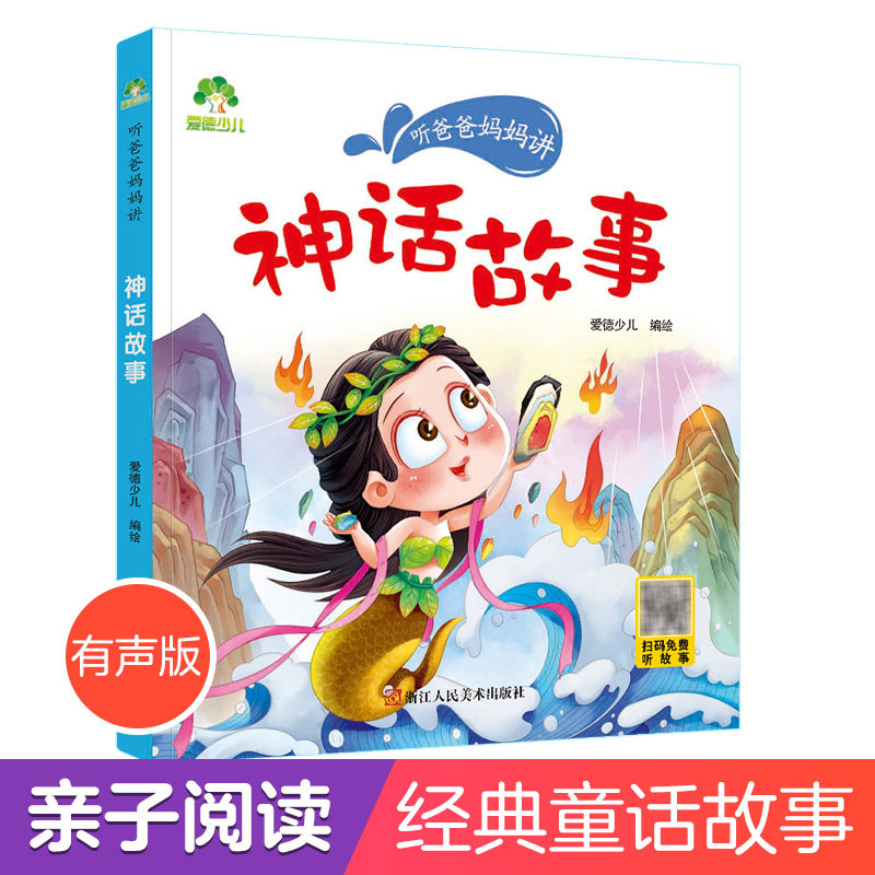 儿童睡前小学生绘本故事课外阅读启蒙早教书籍彩色注音版教材亲子阅读