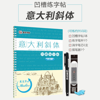 英文字帖墨点练字宝意大利斜体龙文井漂亮英文字母单词速成反复使用练习板字帖初学者硬笔书法凹槽英语字帖