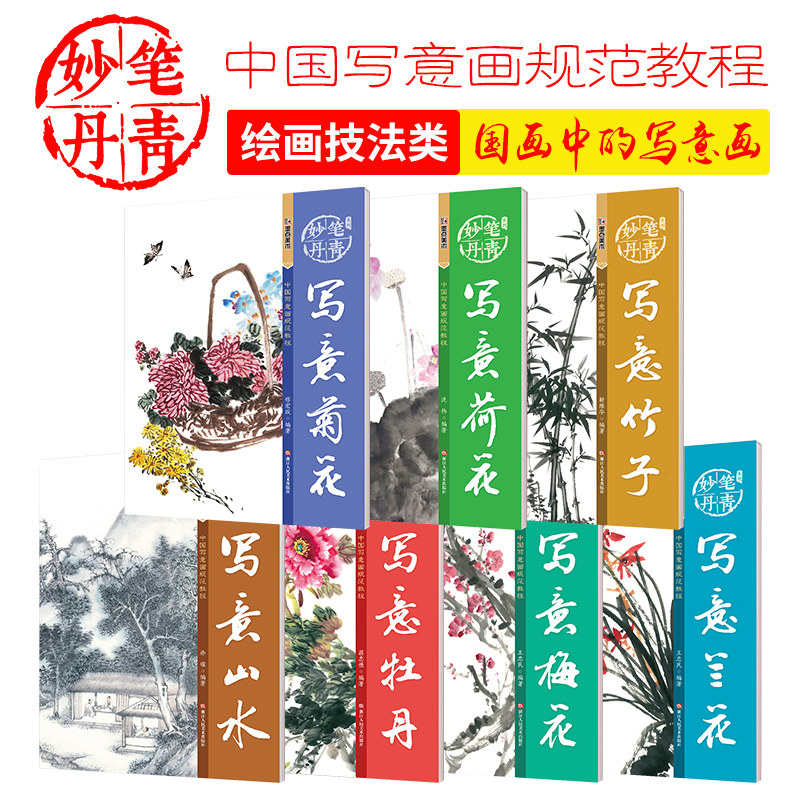 墨点美术写意中国画入门零基础教程书籍学国画入门 竹子兰花鸟画法