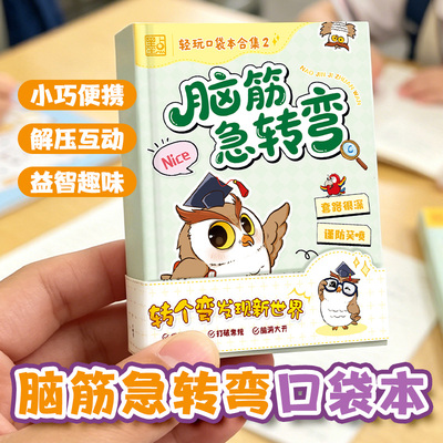 墨点轻玩口袋本脑筋急转弯歇后语冷笑话猜谜语手账本学生答案之书笔记本随身便携小本子彩页口袋本记事礼物意搞怪解压本迷你本子