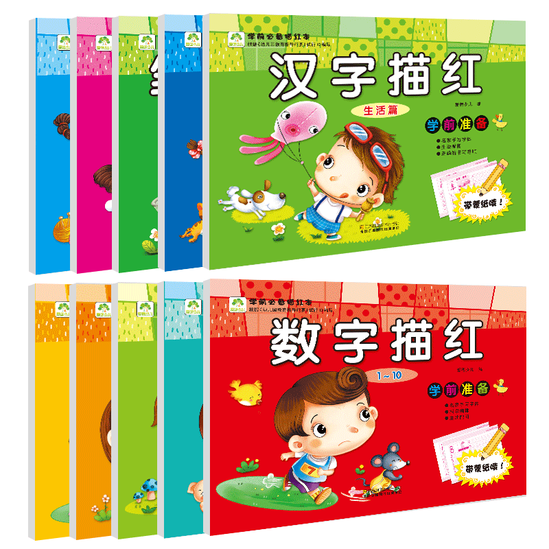全10册幼小衔接幼儿园教材拼音声母韵母汉字笔顺偏旁数字算式描红本爱德少儿学前描红本3-5-6岁幼升小中大班儿童识字书练字帖