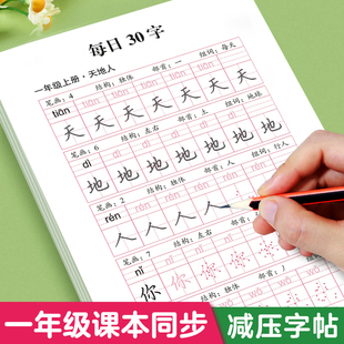 墨点每日30字减压同步练字帖人教版 一二三年级下册上册小学生专用语文同步每日一练数学口算练习纸英语字母单词硬笔书法练字本套装