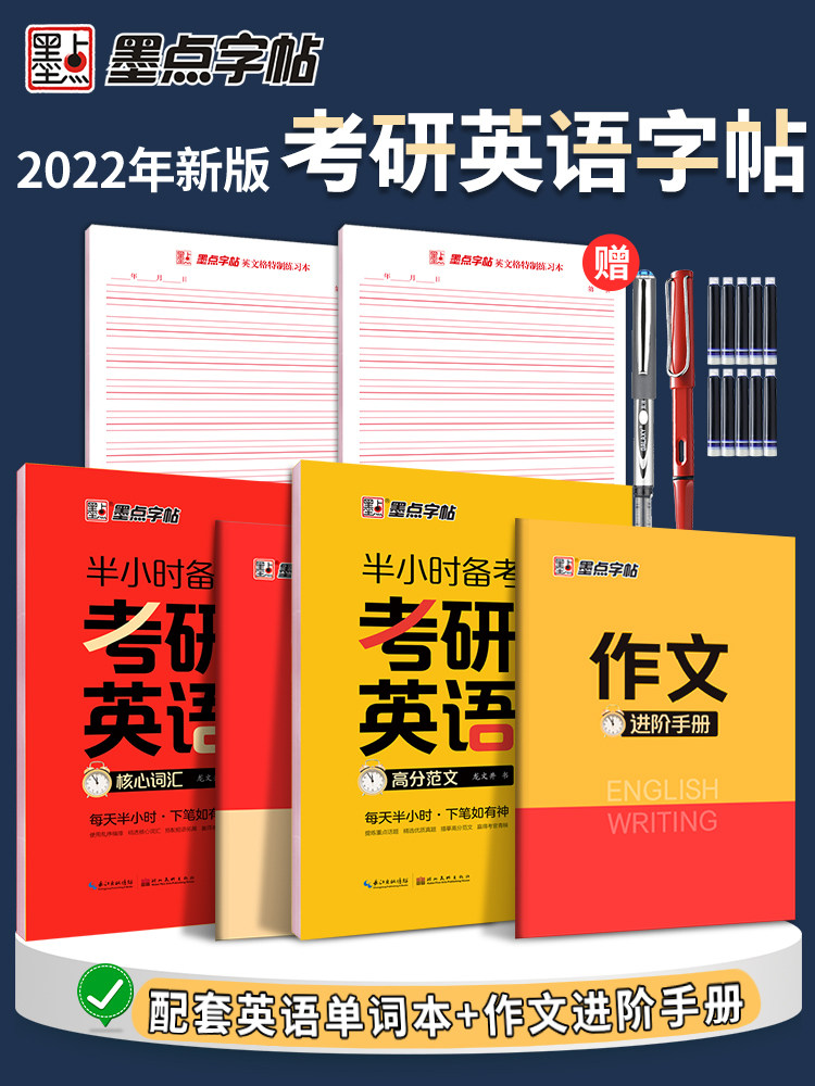 2023考研英语衡水体字帖墨点英文练字帖半小时考研高频词汇大学生考研四六级英语一二高分写作字帖初中高中满分作文衡水体英语字帖怎么看?