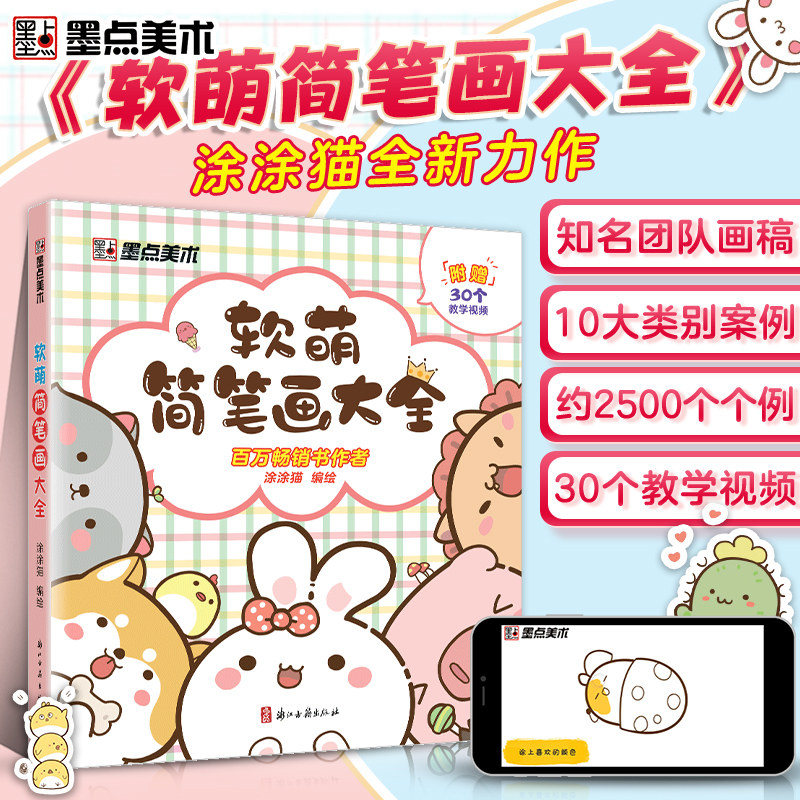 画画入门自学零基础幼儿园学画画的手绘插画手账画插画书 儿童简笔画