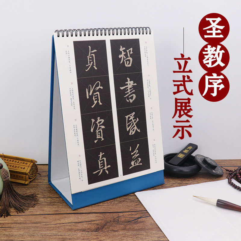 集王羲之书圣教序原字放大集字书法作品成人老人大学生初学者零基础