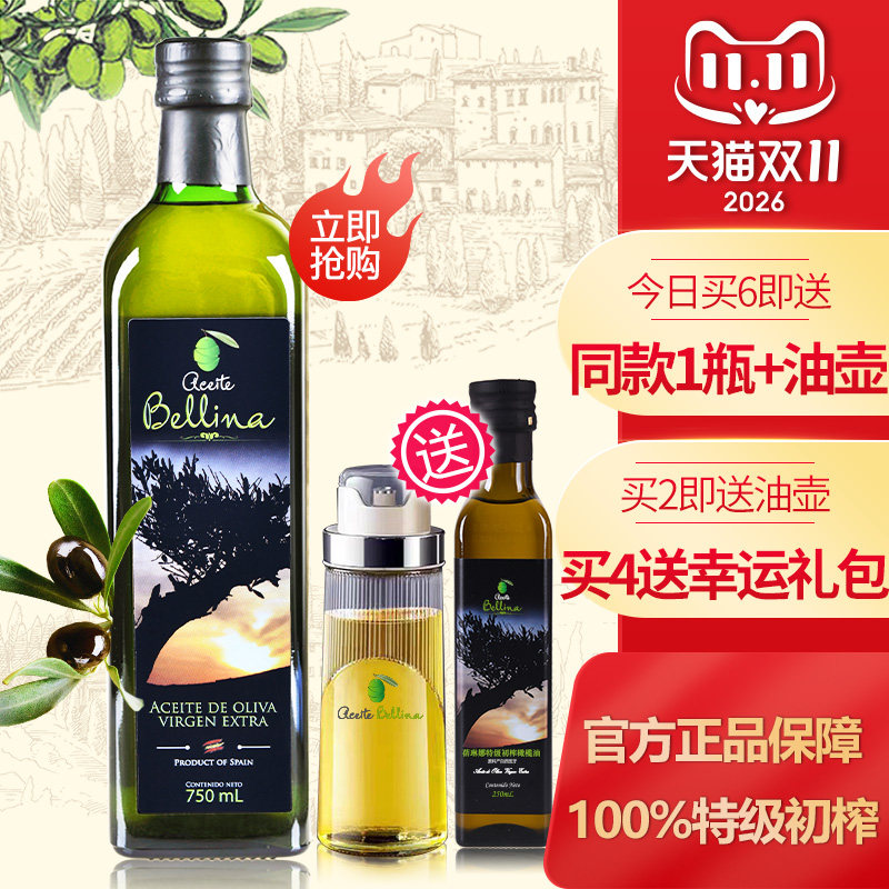 蓓琳娜欧洲原装进口100%特级初榨橄榄油750ml轻食健康炒菜食用油