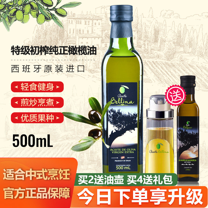 蓓琳娜欧洲原装进口100%特级初榨橄榄油500ml轻食健康烹饪食用油