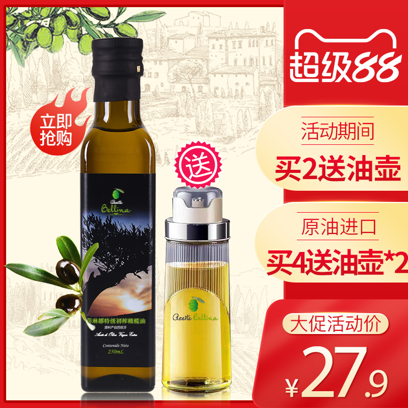 黑金版250ml进口特级初榨橄榄油