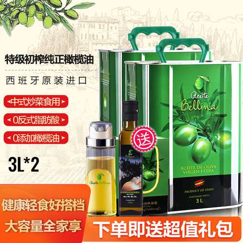 蓓琳娜原装特级初榨橄榄油3L*2罐