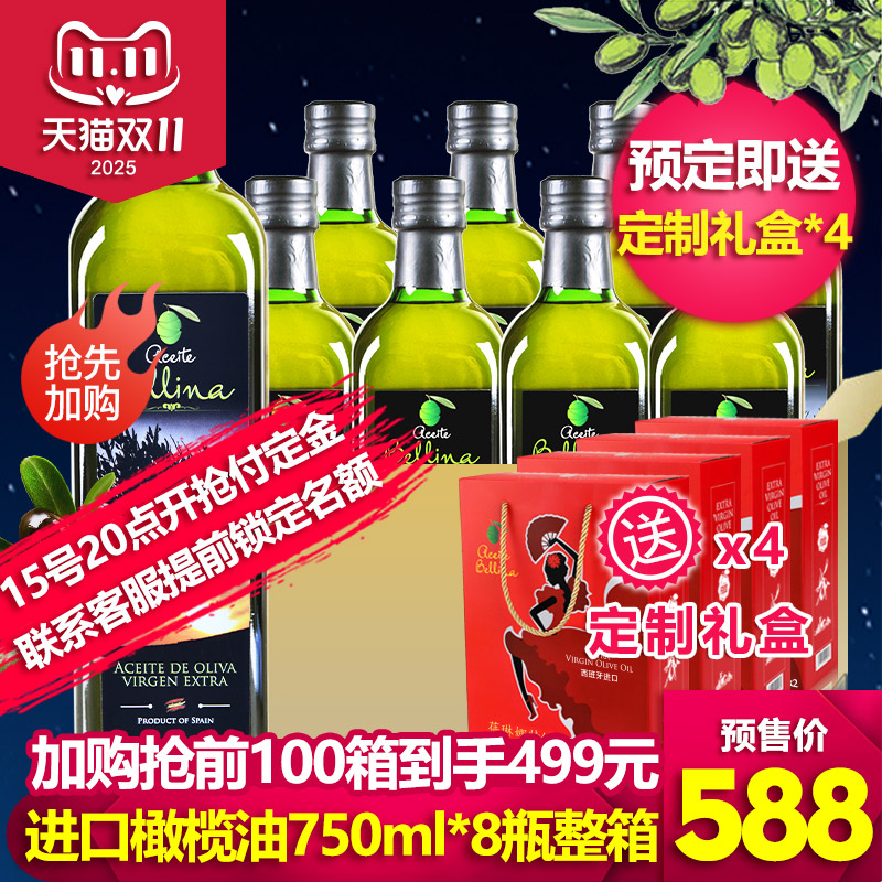 蓓琳娜欧洲原装进口100%特级初榨橄榄油750ml*8整箱中秋礼盒食用