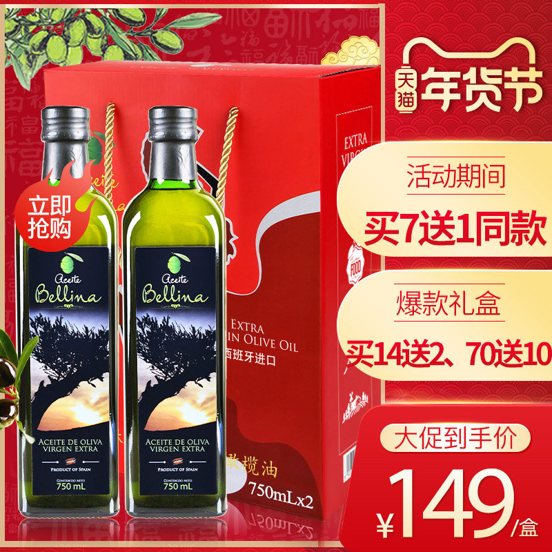 (买7送1）蓓琳娜欧洲原装进口100%特级初榨橄榄油750ml*2年货礼盒