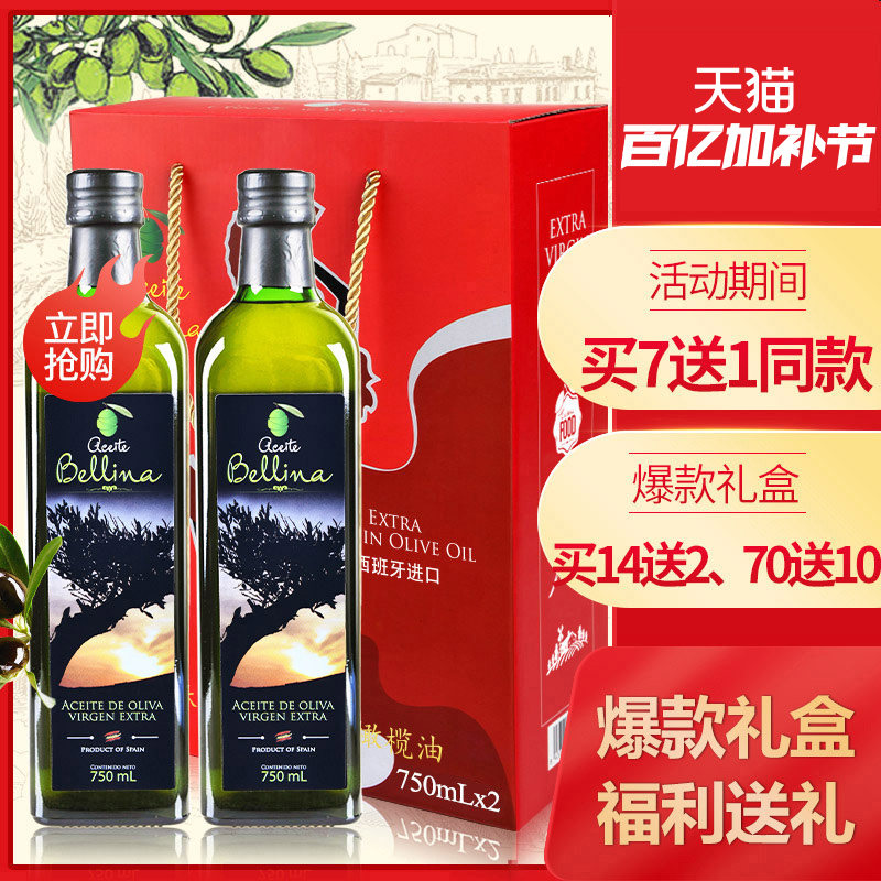 (买7送1）蓓琳娜欧洲原装进口100%特级初榨橄榄油750ml*2新年礼盒