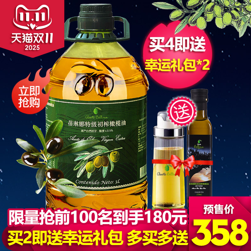 蓓琳娜进口特级初榨橄榄油3L大桶