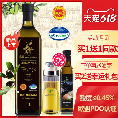 蓓琳娜希腊原装进口PDO橄榄油1L