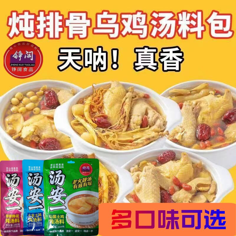 铮阔汤安一土鸡排骨炖汤料