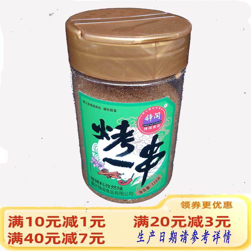 重庆烧烤调料麻辣调料秘制撒料烤肉腌料瓶装家用118g/瓶烤一串