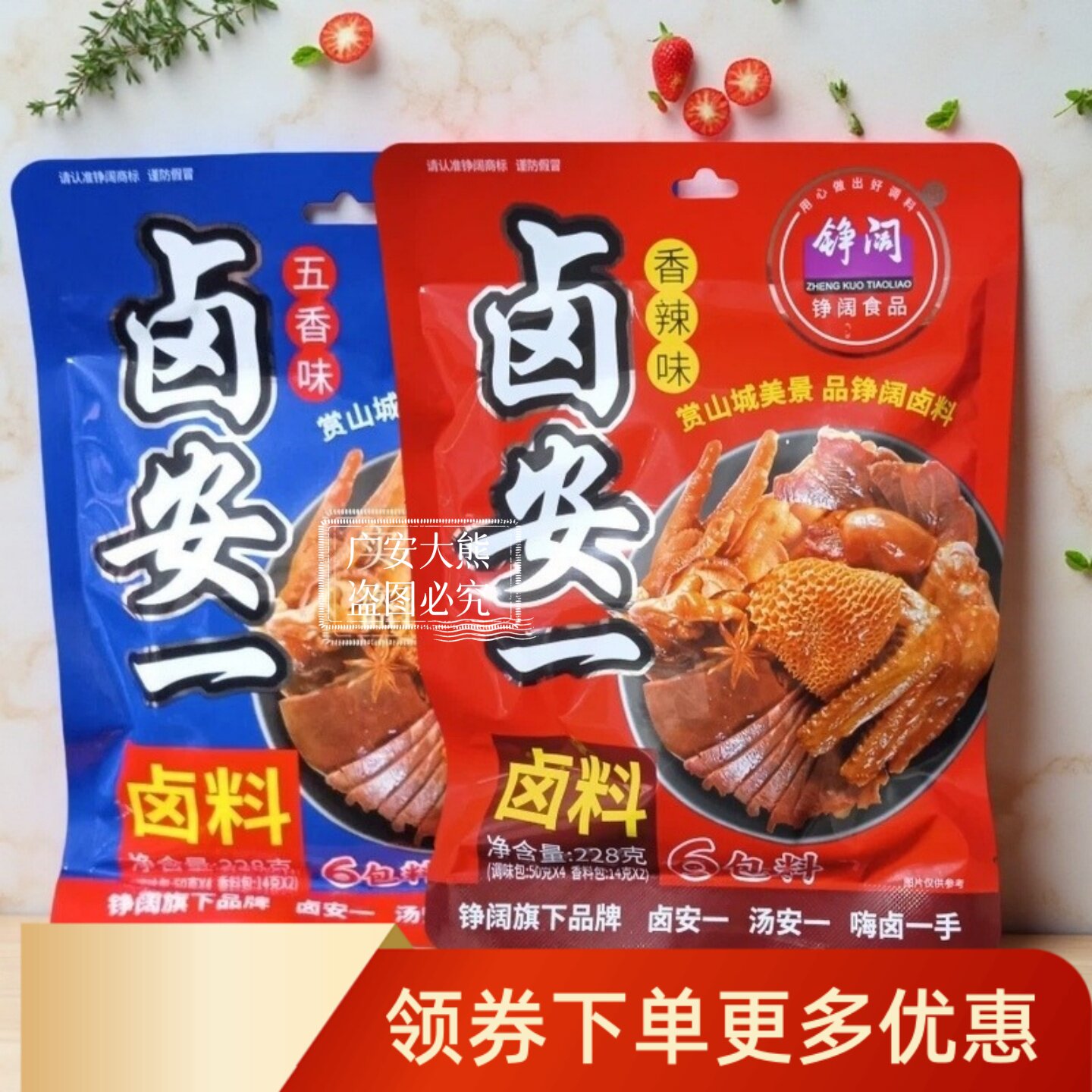 铮阔卤安一228g香辣五香卤料包