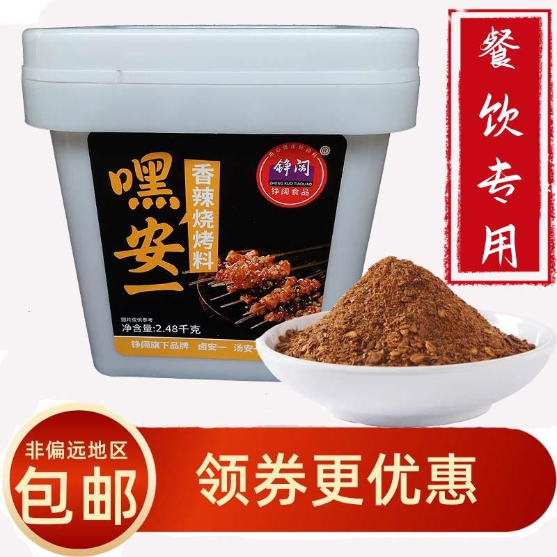 香辣烧烤料商用香辣撒料孜然粉烤肉调味料重庆铮阔烤一串2.48kg