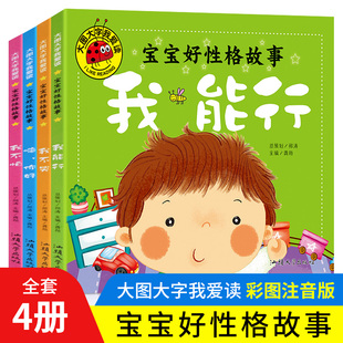 6岁宝宝行为好习惯培养绘本睡前童话故事书 全套4册宝宝好习惯故事 亲子启蒙早教读物幼儿园图画书籍 儿童注音版 我有礼貌等