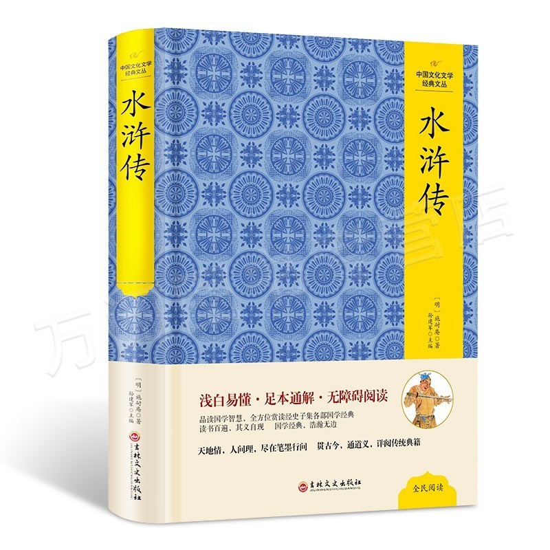 全足本120回 精装高品质正版书籍