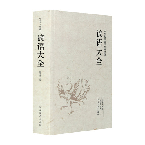 民间俗语价格 民间俗语图片 星期三