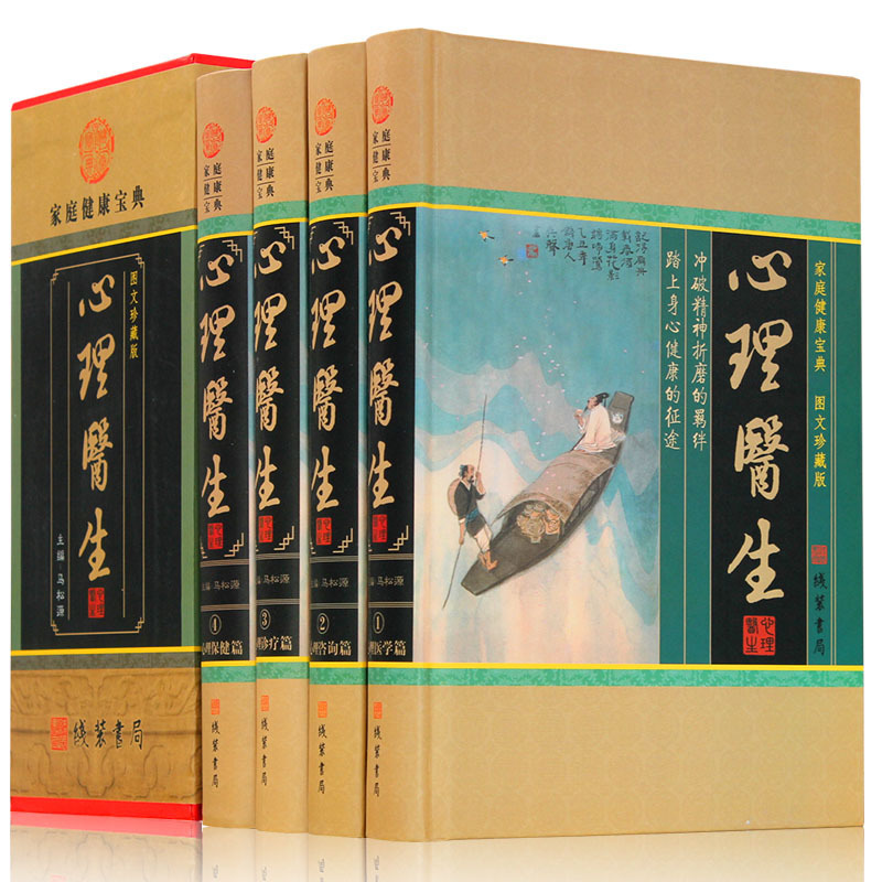 全新套装4册 精装16开正版书籍