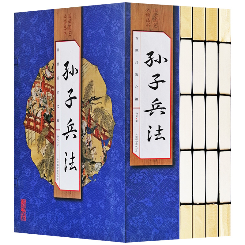 孙子兵法 正版全集4册文白对照 原文+注释+译文+事例 百战奇略 双色插图版简体竖排仿古线装书籍 孙武著古代军事谋略经典书籍