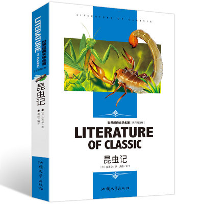 5本30】正版包邮 昆虫记 法布尔原著 小学生青少年版课外书文学名著9-12-15周岁儿童读物三四五六年级课外书籍