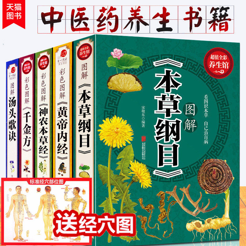 全套5册1800页左右 全彩正版中医经典