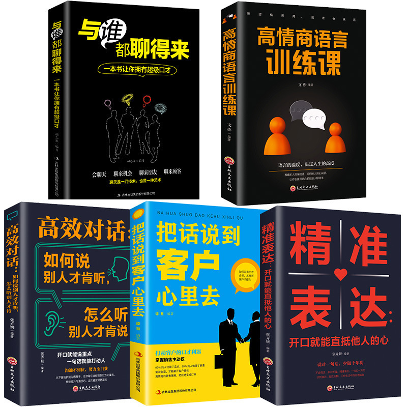 实用全套5册 让你拥有超级口才