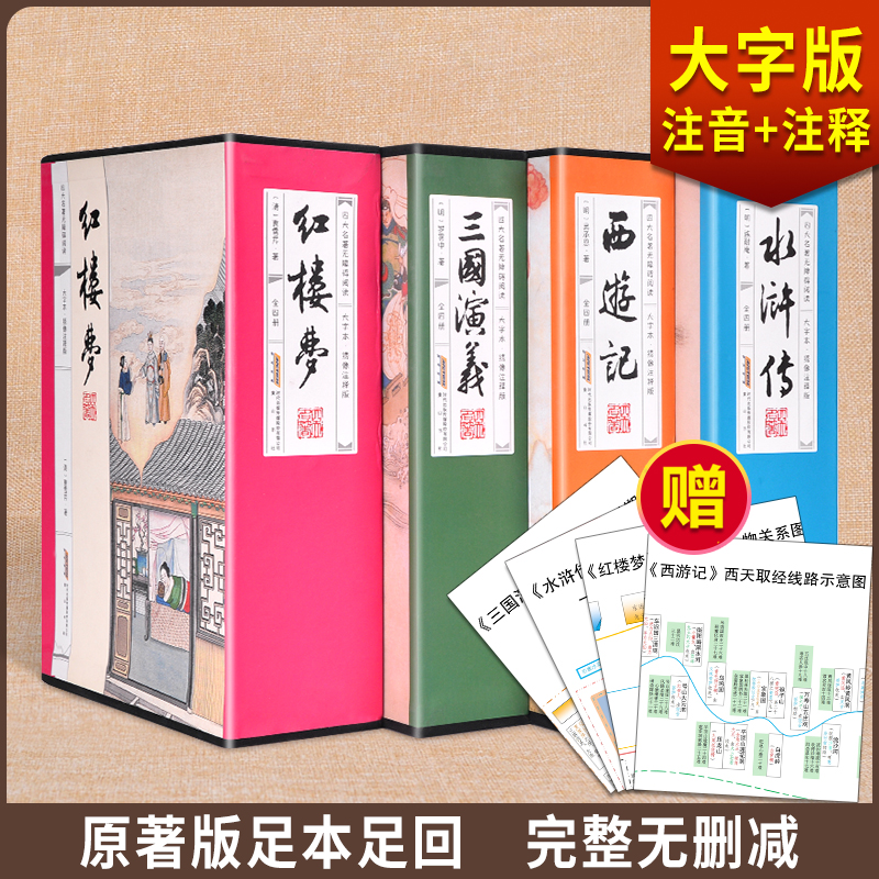 四大名著全套正版初中生16册插图